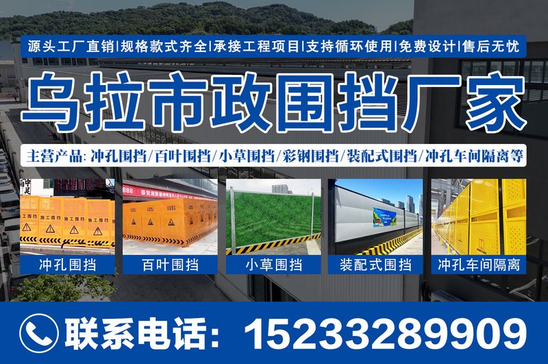 乌拉市政围挡 厂区实景