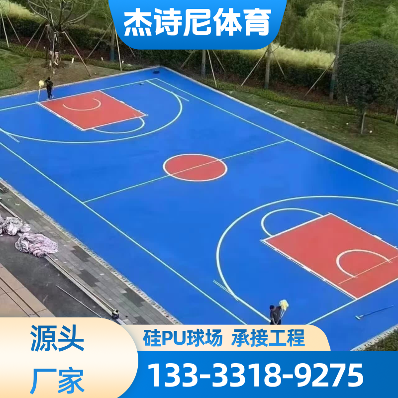 硅PU篮球场