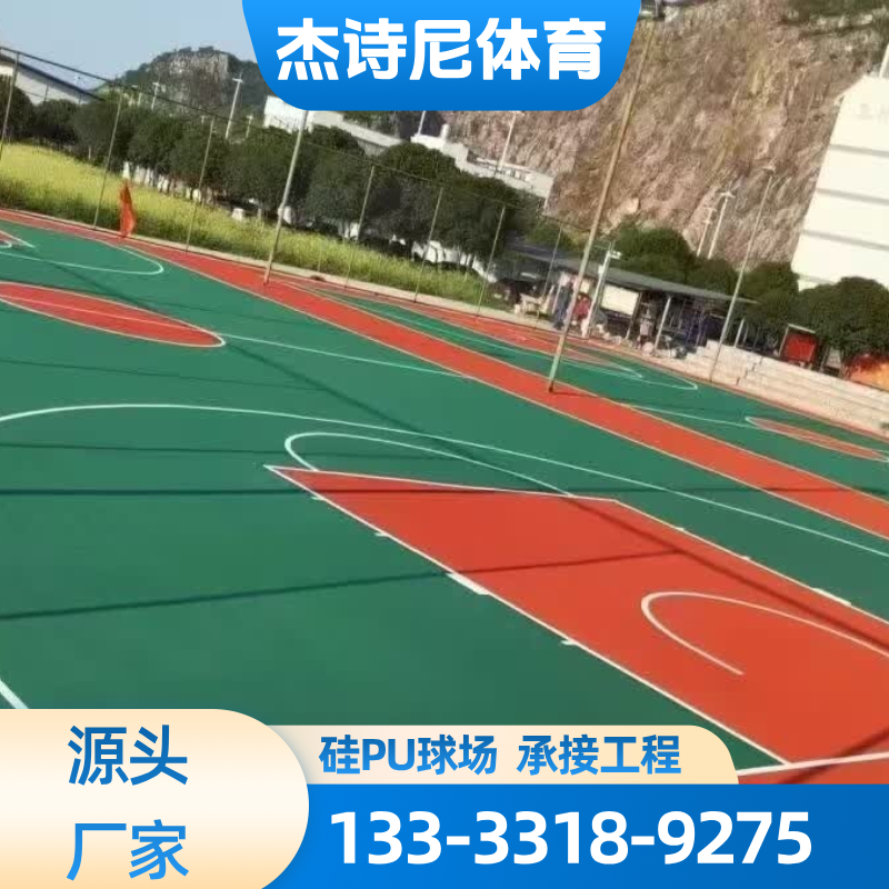 硅PU篮球场