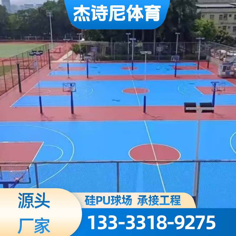 硅PU篮球场