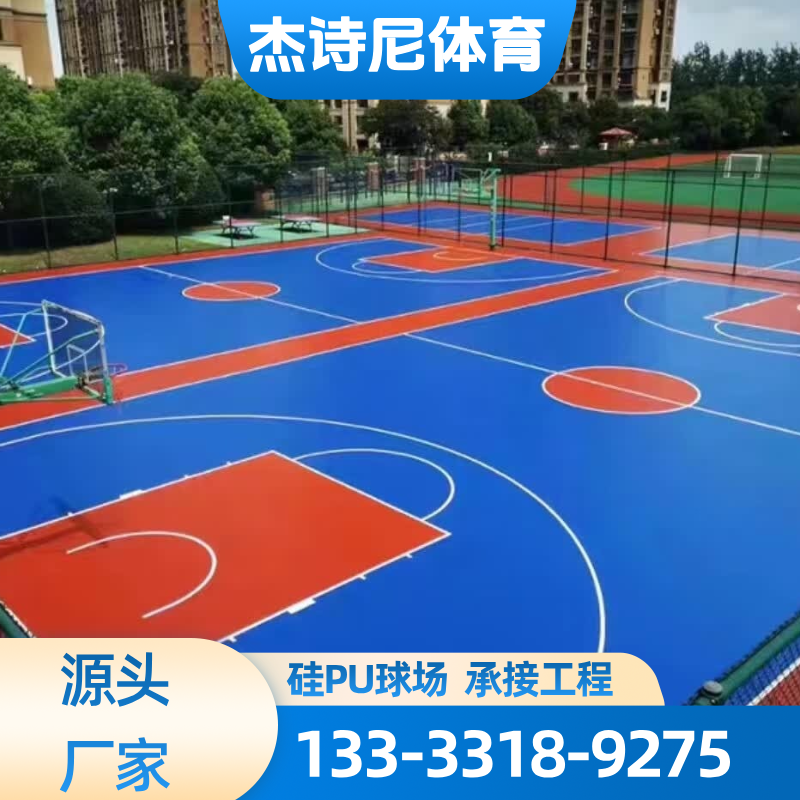 硅PU篮球场