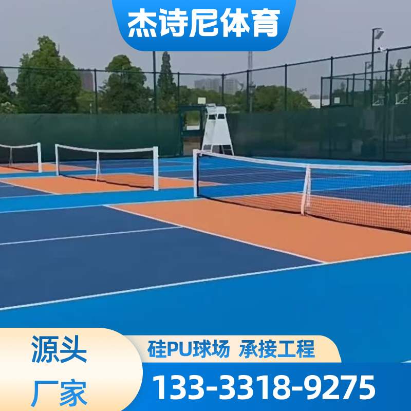 硅PU篮球场