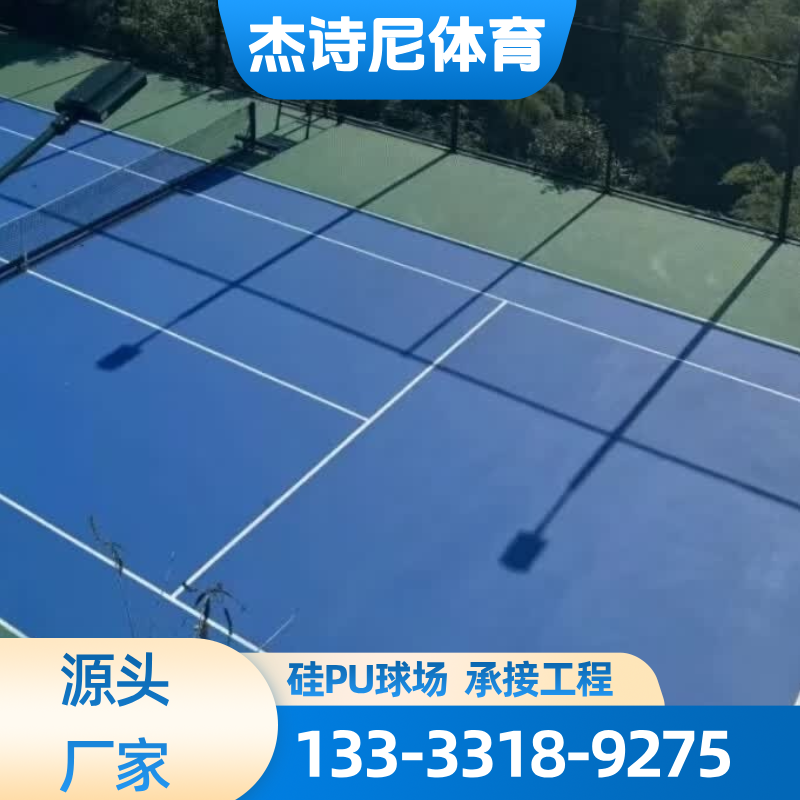 硅PU篮球场