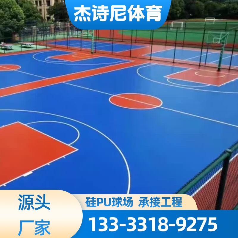硅PU篮球场