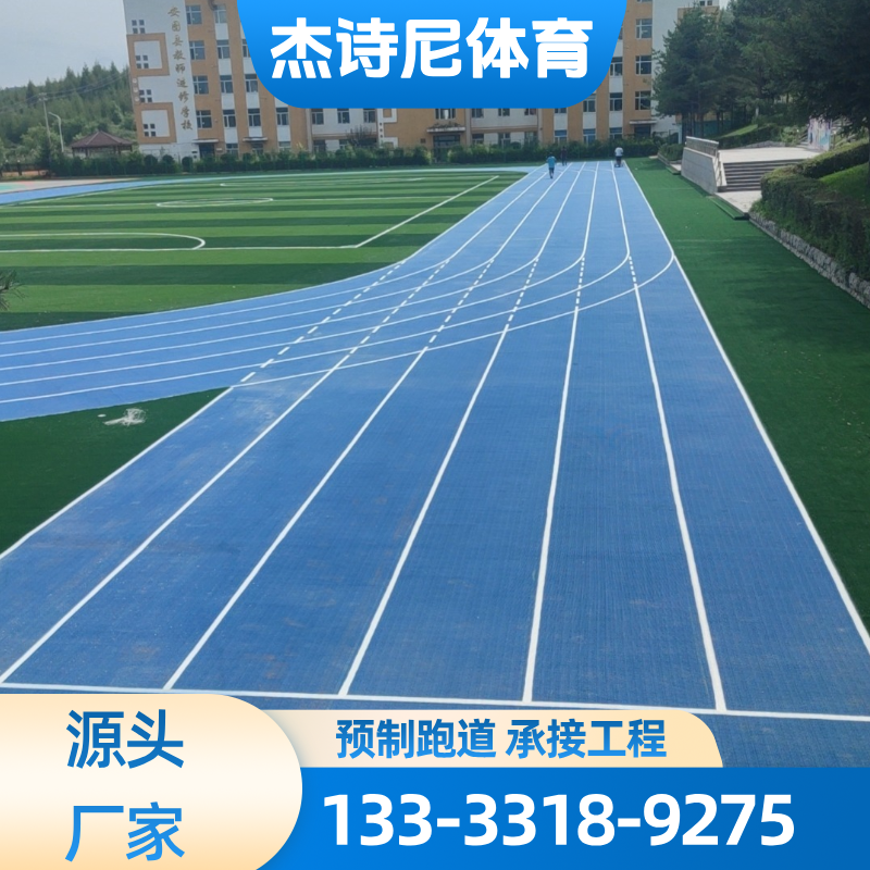 环保预制跑道