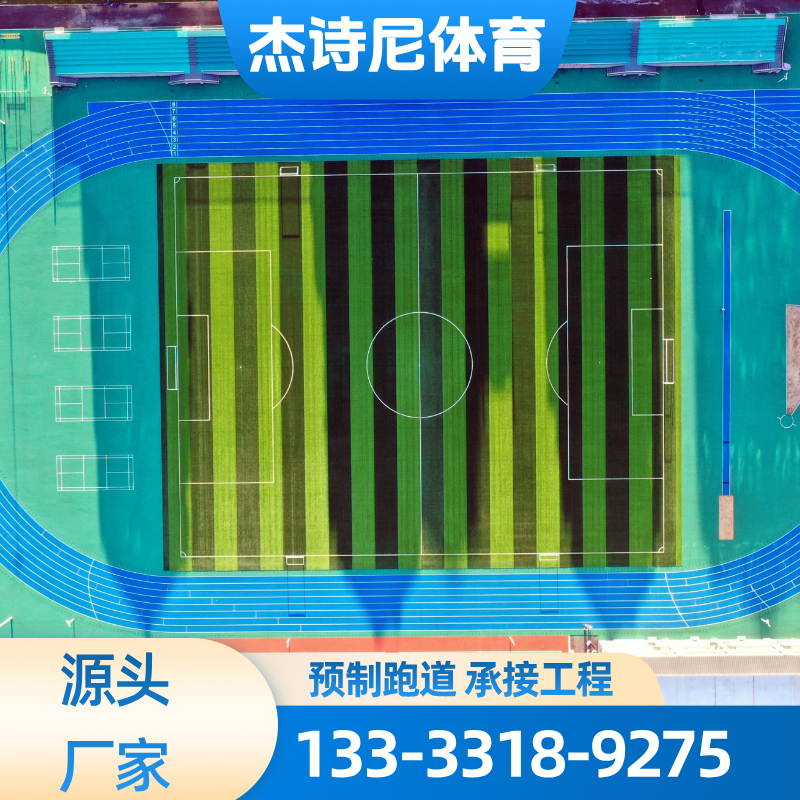 环保预制跑道
