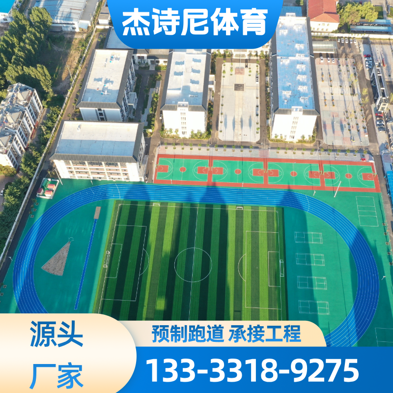 环保预制跑道