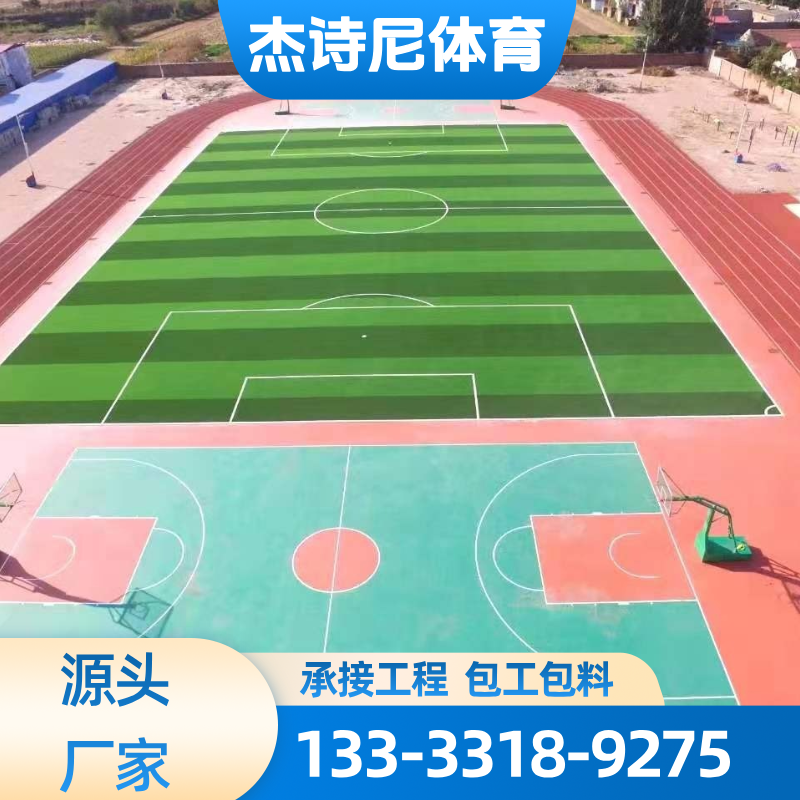 塑胶跑道