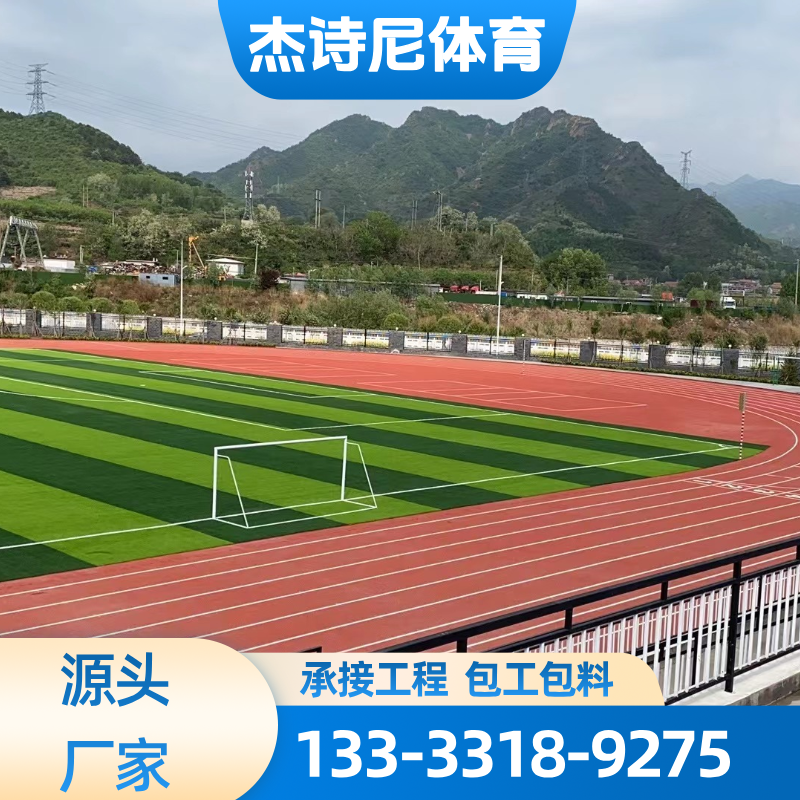 塑胶跑道