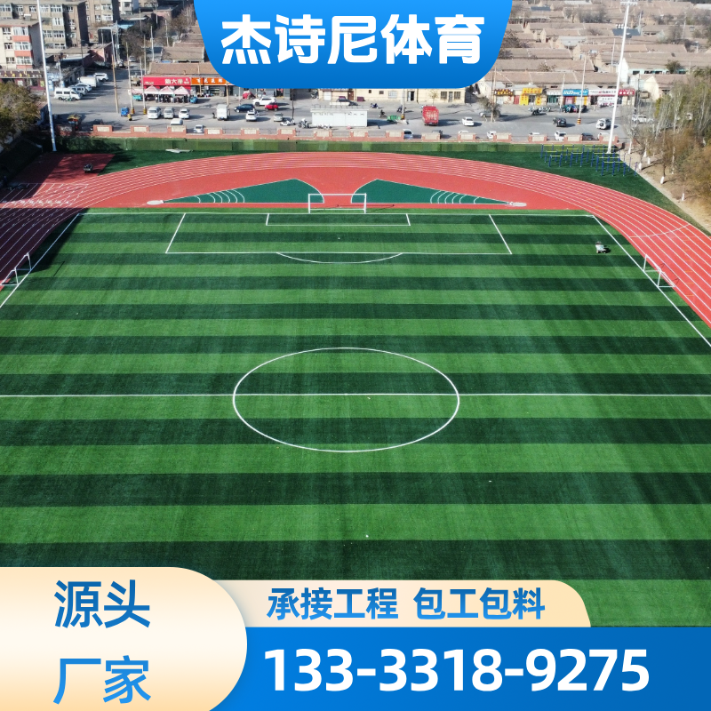 塑胶跑道
