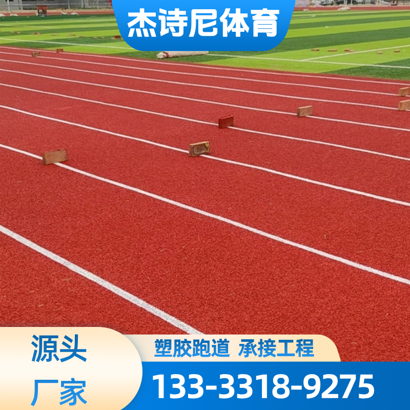 塑胶跑道
