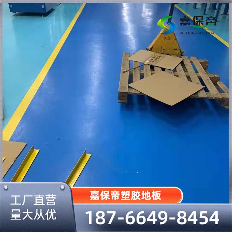阿拉尔加厚环保塑胶地板