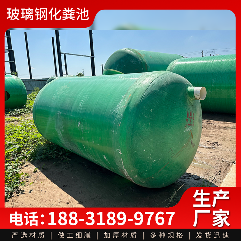 玻璃钢化粪池