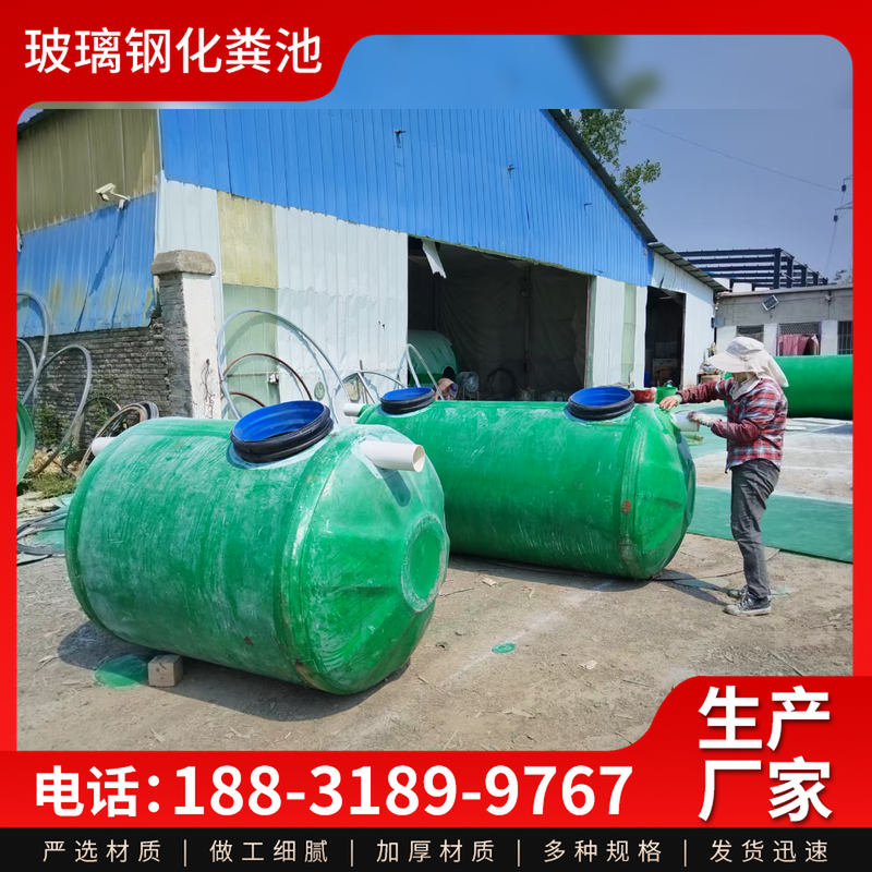 玻璃钢化粪池