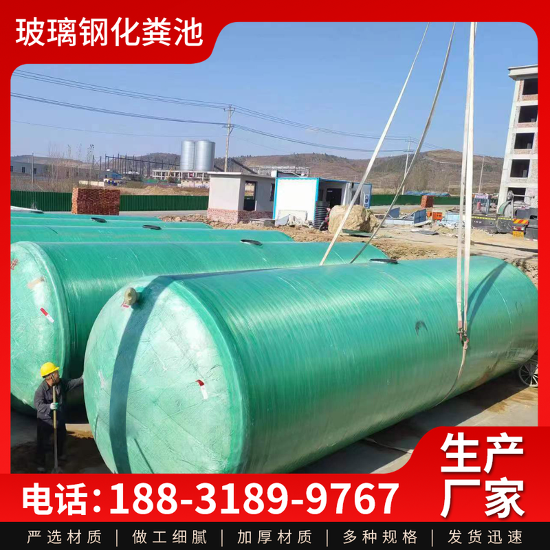 玻璃钢化粪池