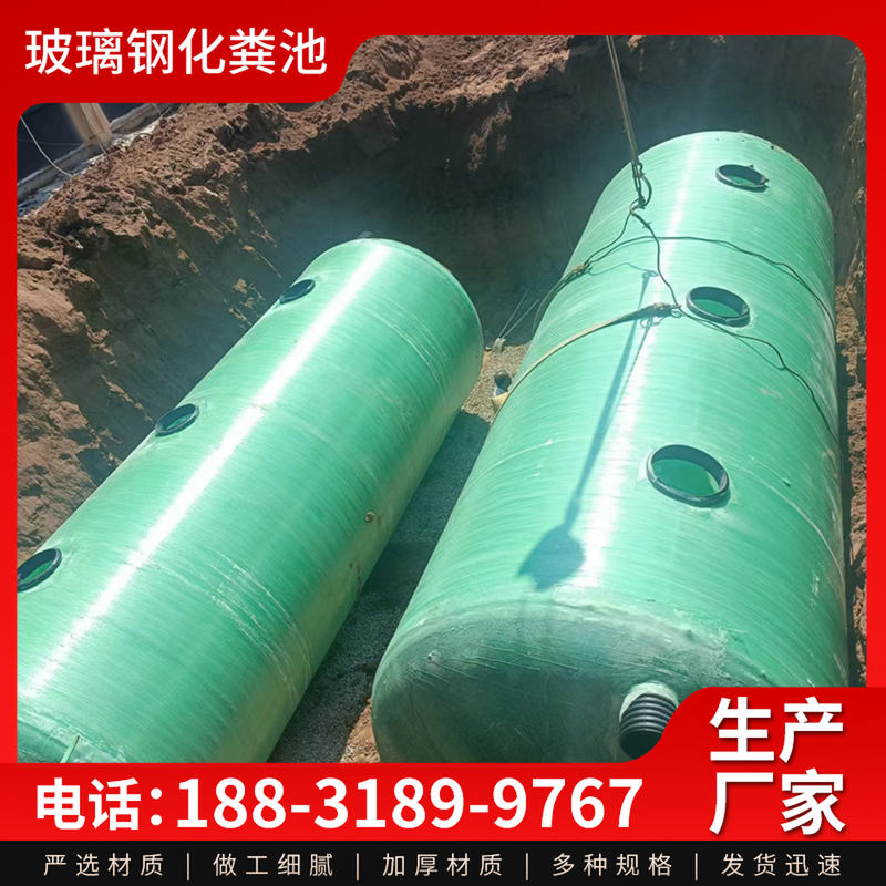 玻璃钢化粪池
