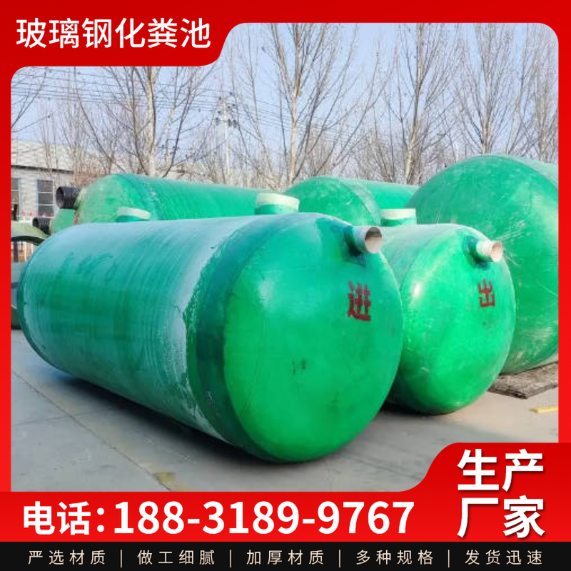 玻璃钢化粪池