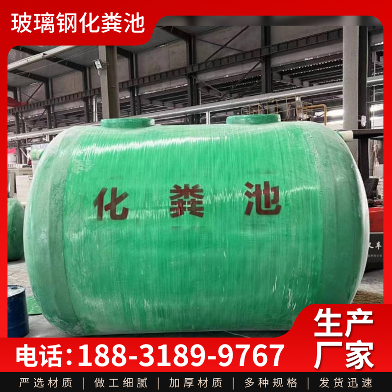 玻璃钢化粪池