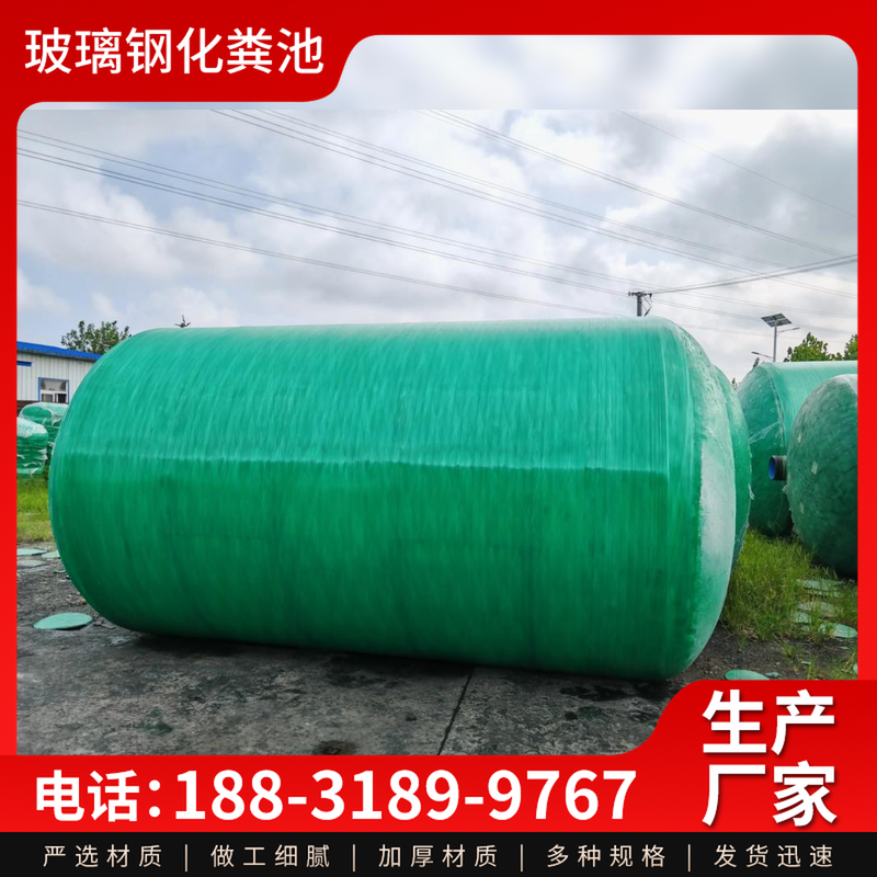 玻璃钢化粪池