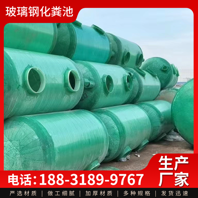 玻璃钢化粪池