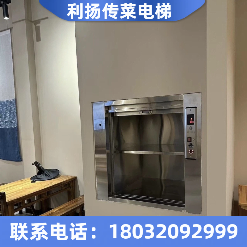 饭店传菜电梯