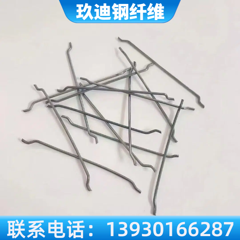钢纤维
