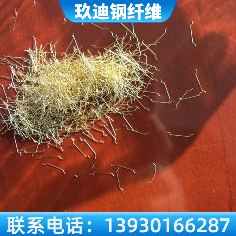 钢纤维