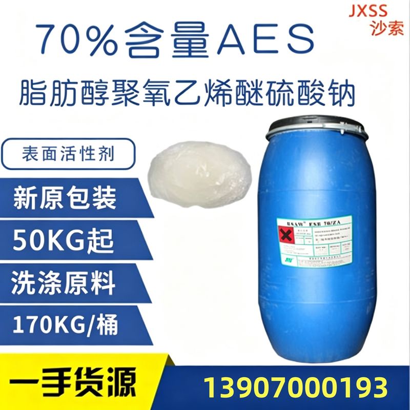 表面活性剂