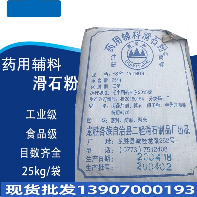 药用辅料