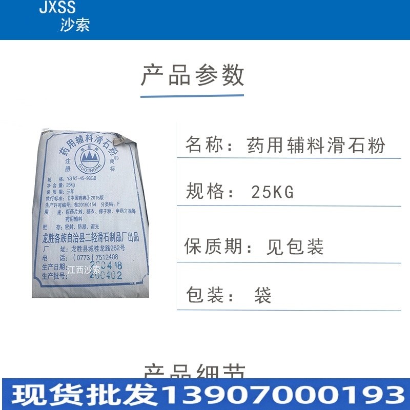 药用辅料