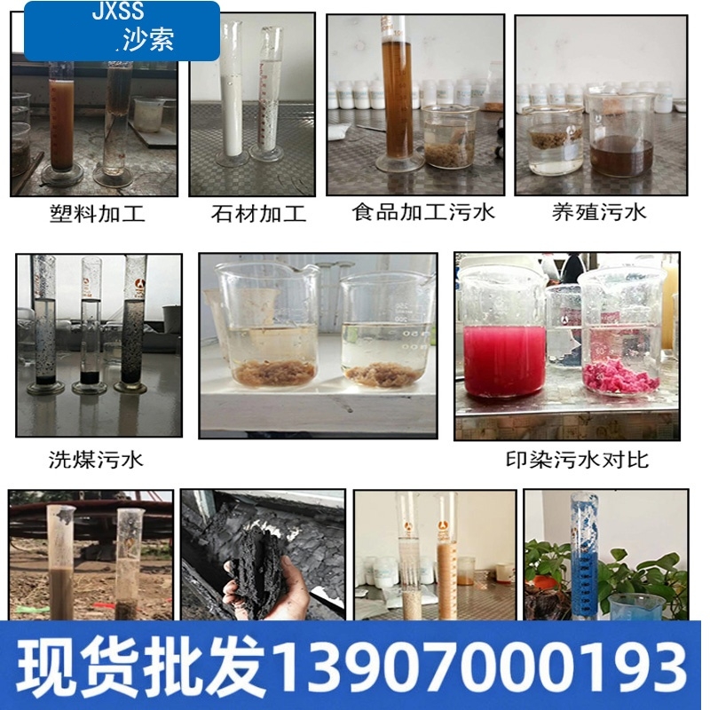 污水处理原料