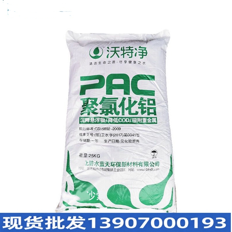 污水处理原料
