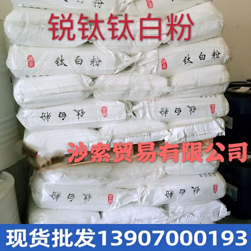 钛白粉