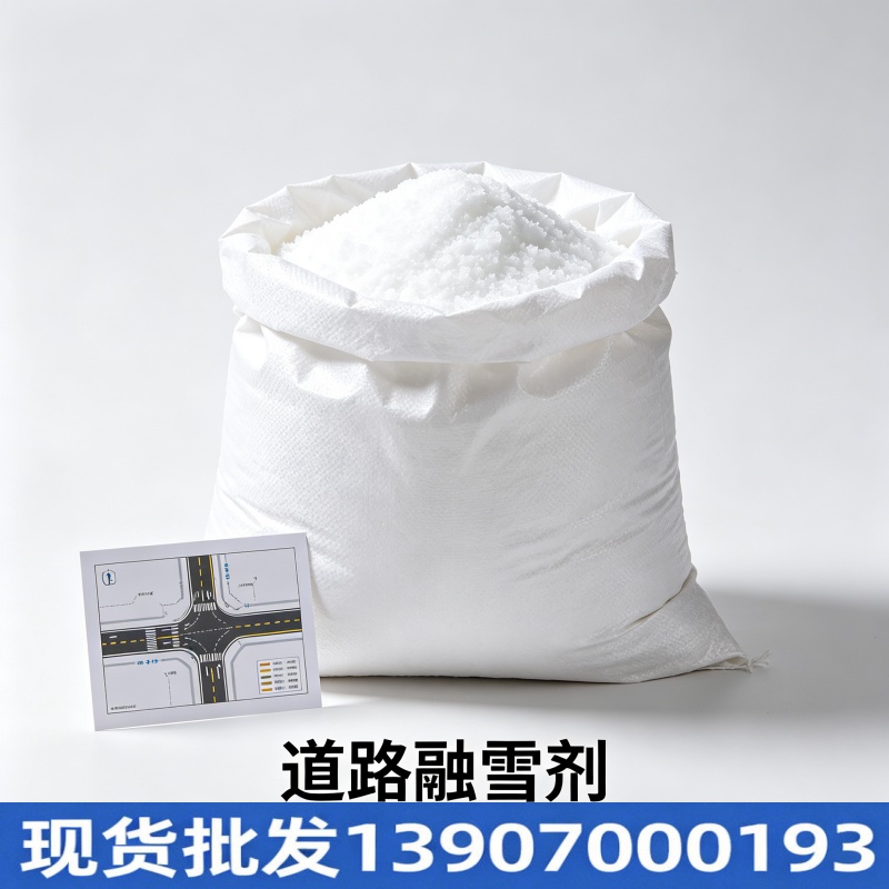 融雪剂