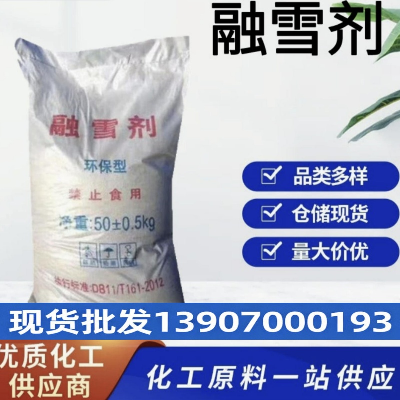 融雪剂
