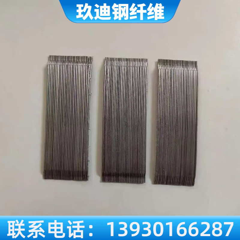 混凝土钢纤维