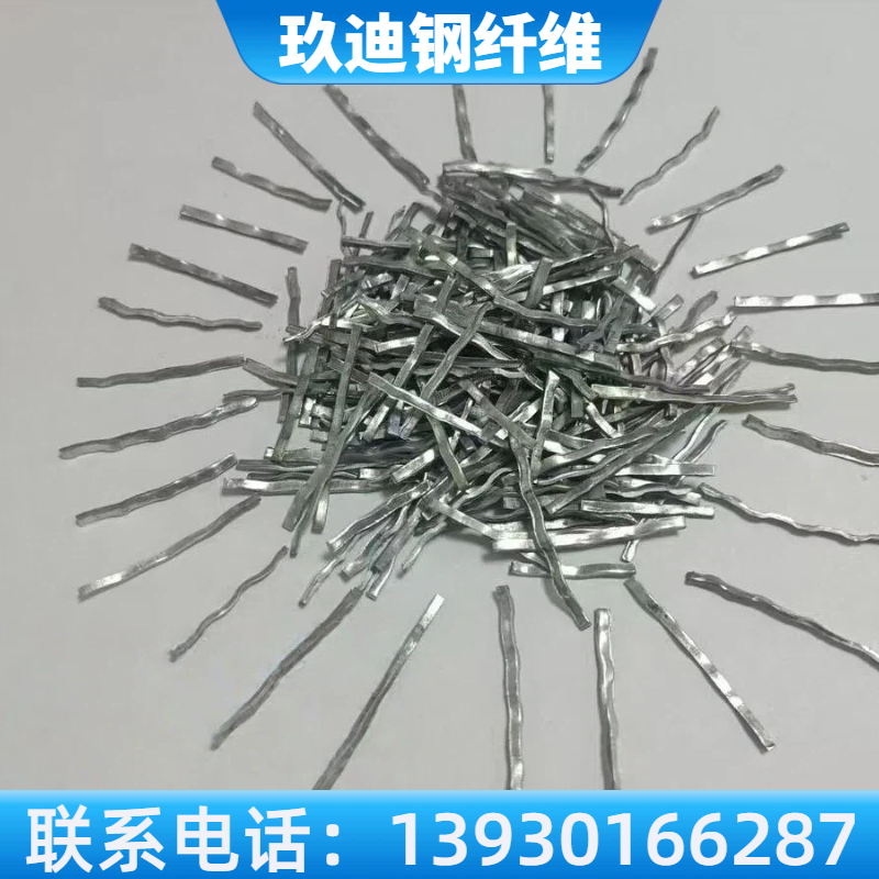 混凝土钢纤维