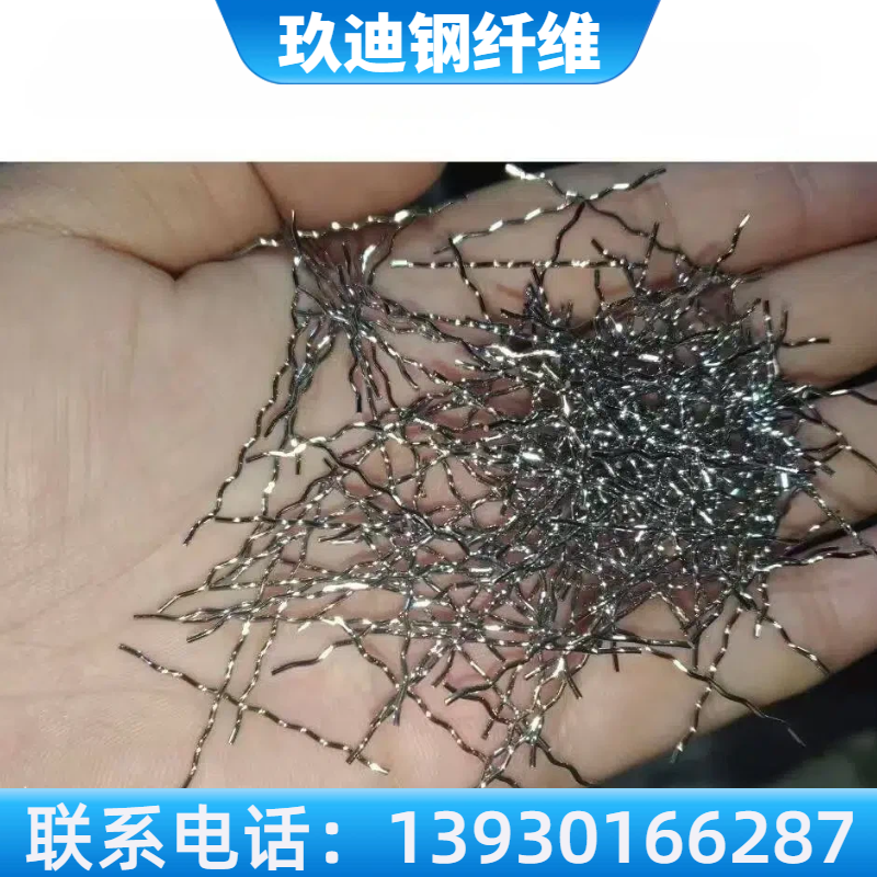 混凝土钢纤维