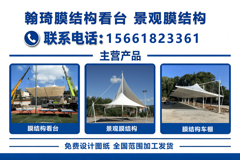 翰琦膜结构工程案例展示