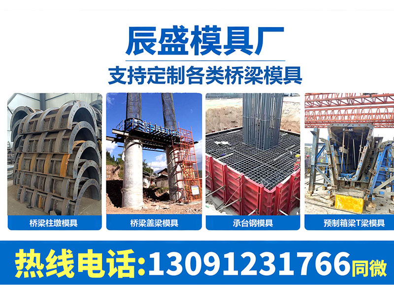 圆柱桥梁墩柱模具