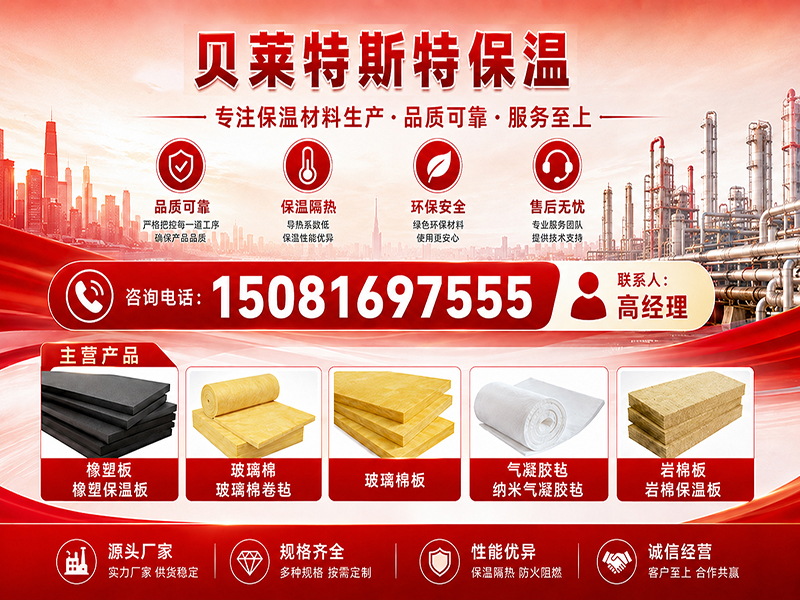 贝莱特斯特保温生产基地