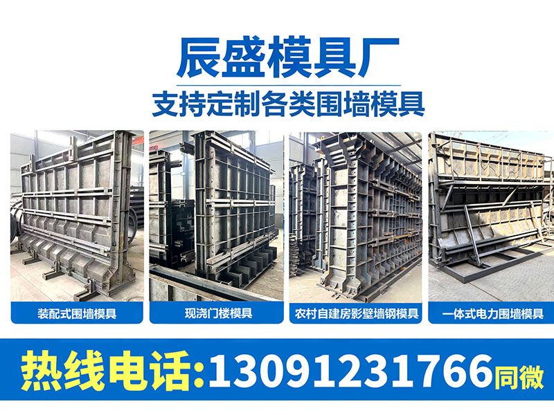 变电站围墙模具