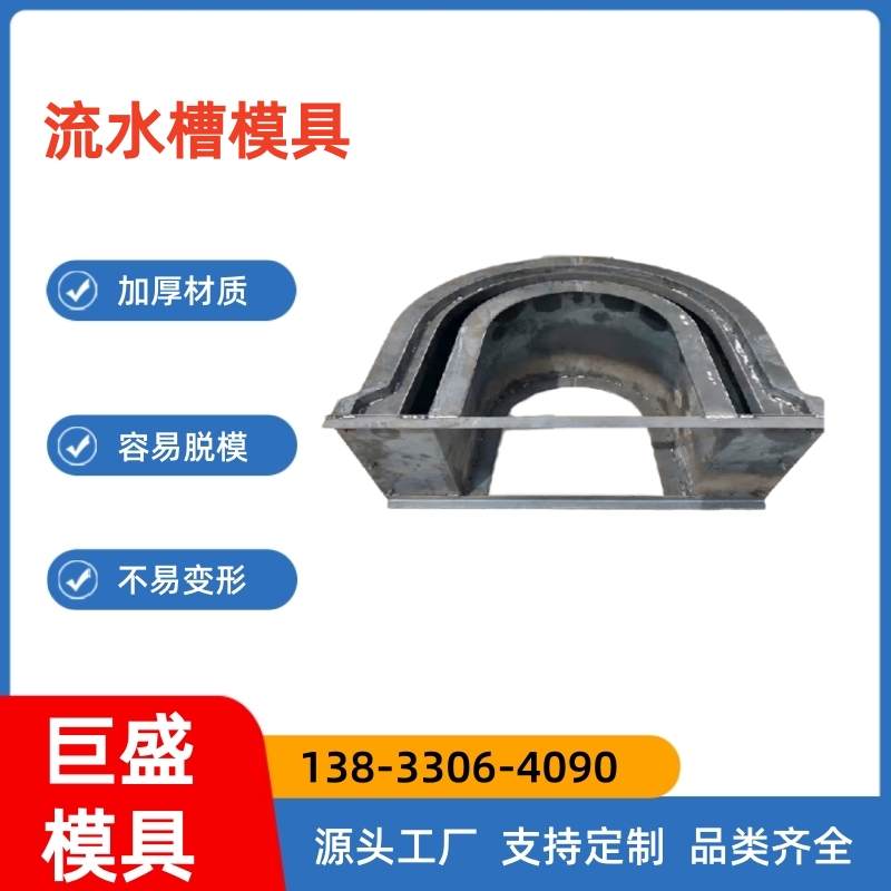 检查井模具
