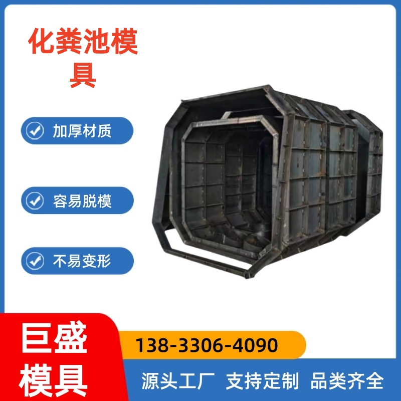 化粪池模具