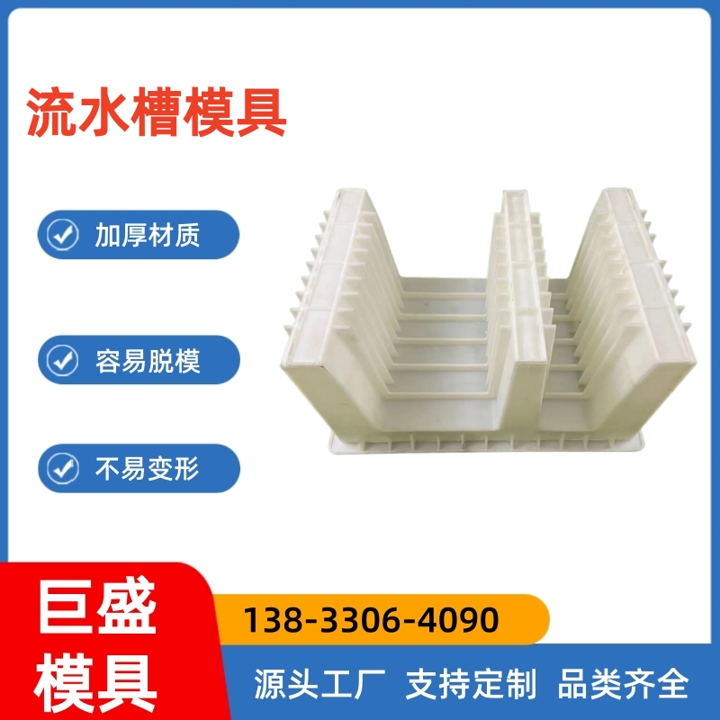 水利护坡模具