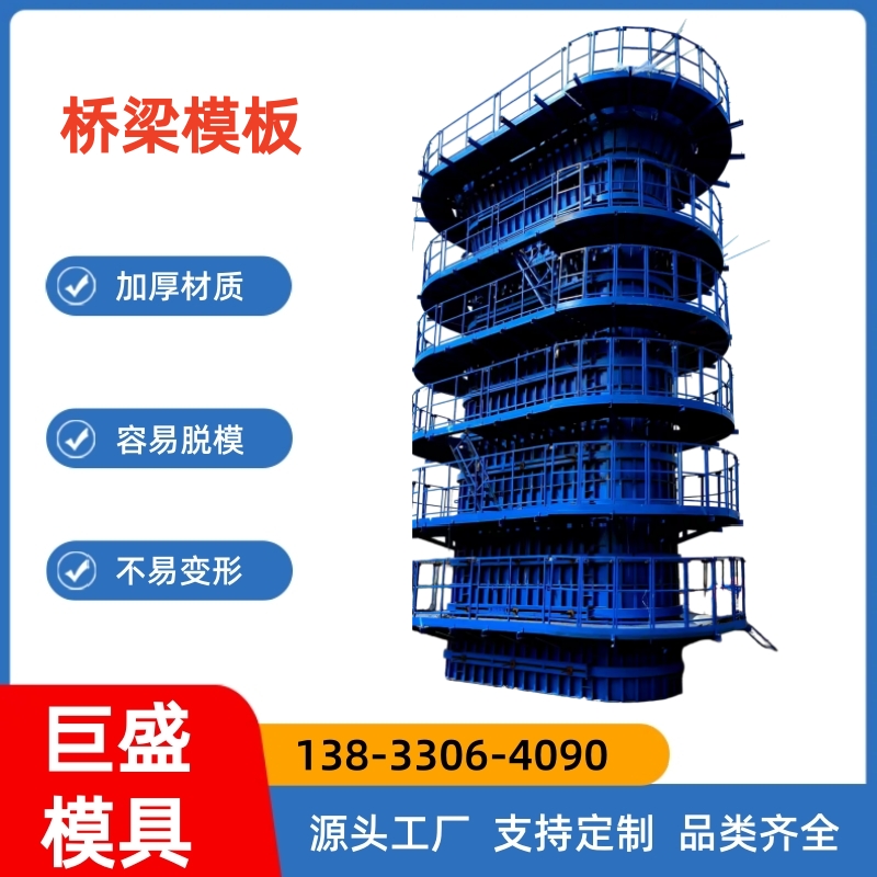 防撞护栏钢模板