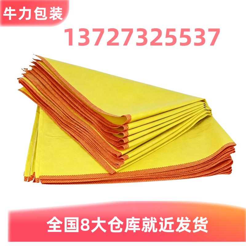 编织袋