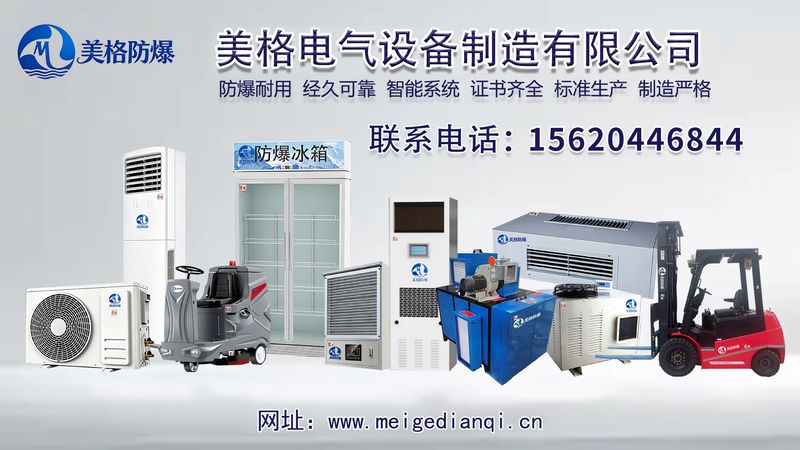 美格防爆 企业宣传图