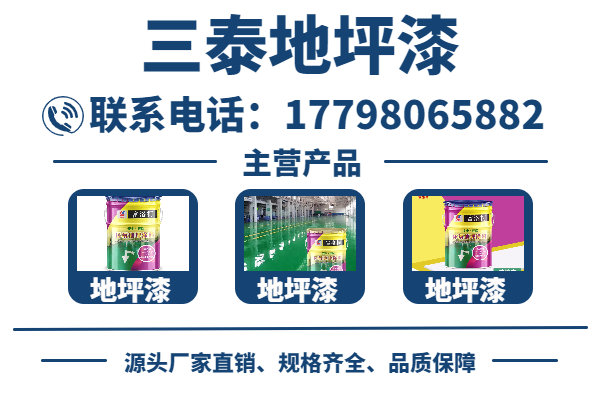 三泰地坪漆 工程案例