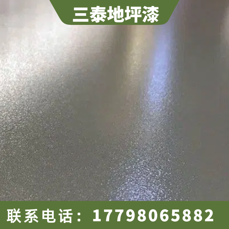 金刚砂耐磨地坪